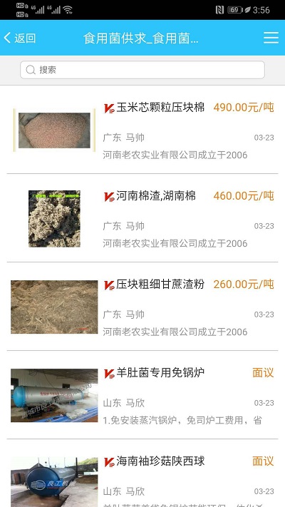 中国食用菌商务网app 食用菌商务网手机版下载