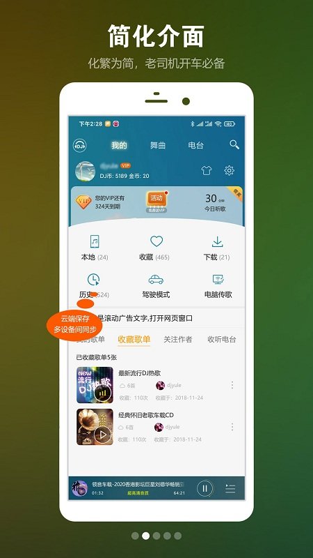 DJ音乐盒手机版 DJ音乐盒最新版