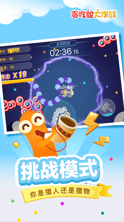 贪吃蛇大作战游戏下载免费安装手机版