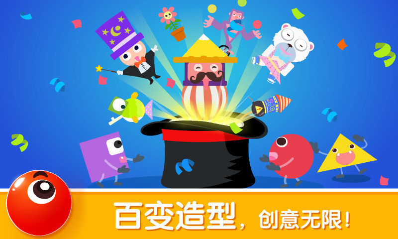 宝宝巴士宝宝变形状 宝宝变形状游戏下载