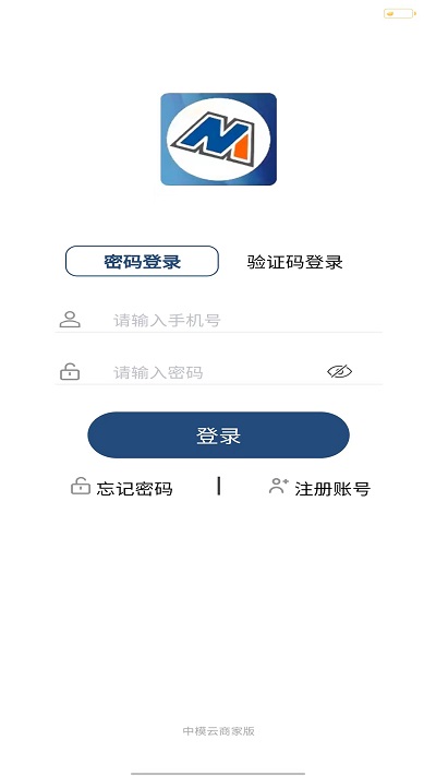 中模云商家版 中模云商家版下载
