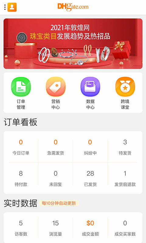 敦煌网商户版app 敦煌网商户版手机版下载