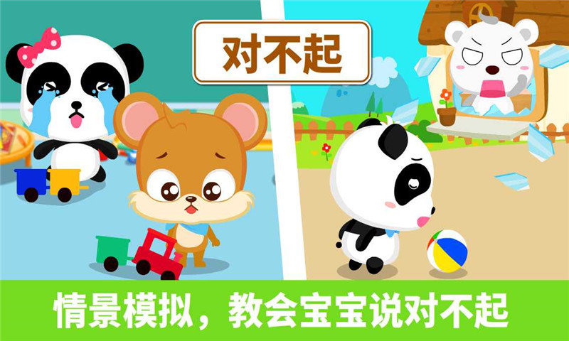 宝宝懂礼貌宝宝巴士游戏 宝宝懂礼貌游戏下载安装