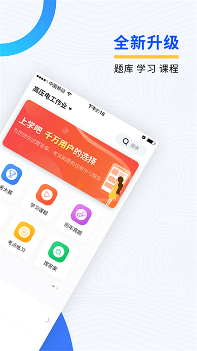 电工考试题库app 电工考试题库下载