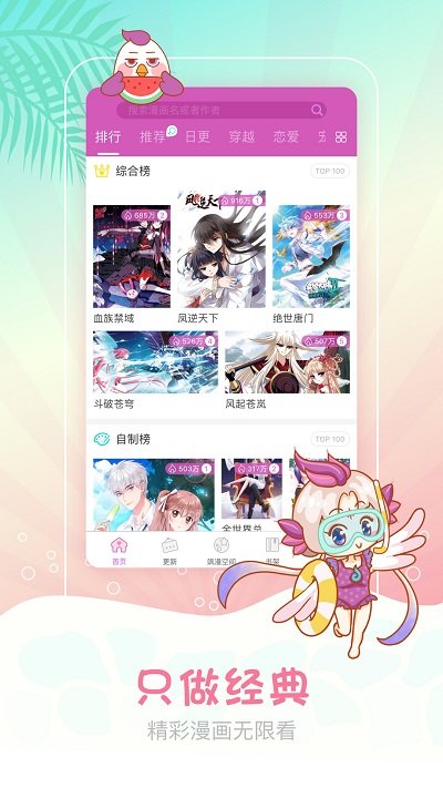 飒漫画极速版app 飒漫画极速版app官方安装下载