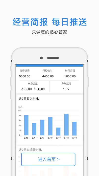 e泊云管家app e泊云管家最新版下载