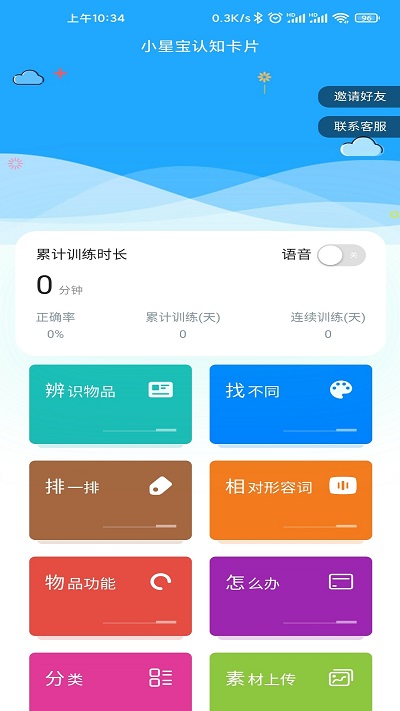 小星宝认知卡片 小星宝app最新版下载
