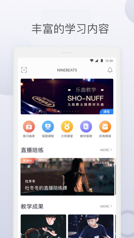 九拍陪你练最新版 “九拍陪你练app下载”