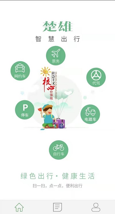 楚雄智慧出行官方版 楚雄智慧出行app下载