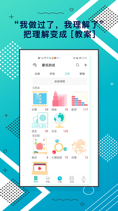 蒙氏手记最新版 蒙氏手记app下载安卓
