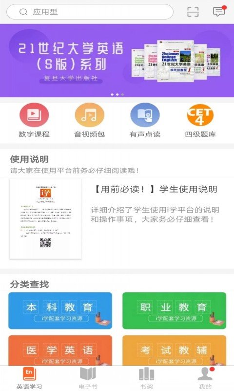 i学app i学手机版下载