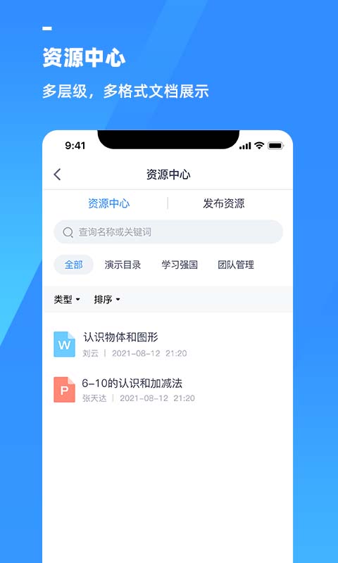 游理客智慧教育发展平台手机版 游理客智慧教育发展平台下载