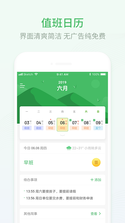 排班日历软件 排班日历app下载