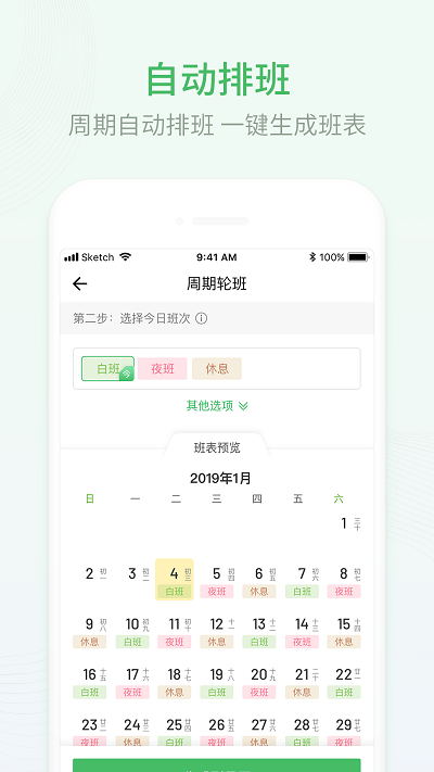 排班日历软件 排班日历app下载