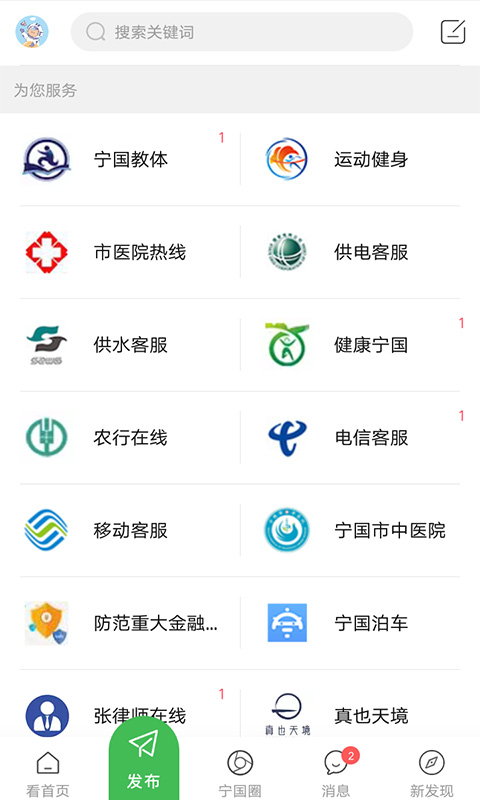 宁国论坛app 宁国论坛下载