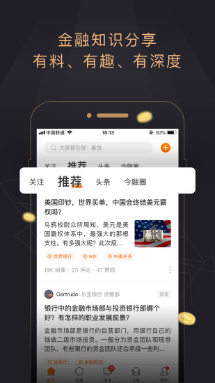 今融道官方版 今融道app下载
