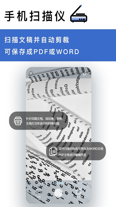 得力ocr文字识别手机版app 得力ocr文字识别软件下载