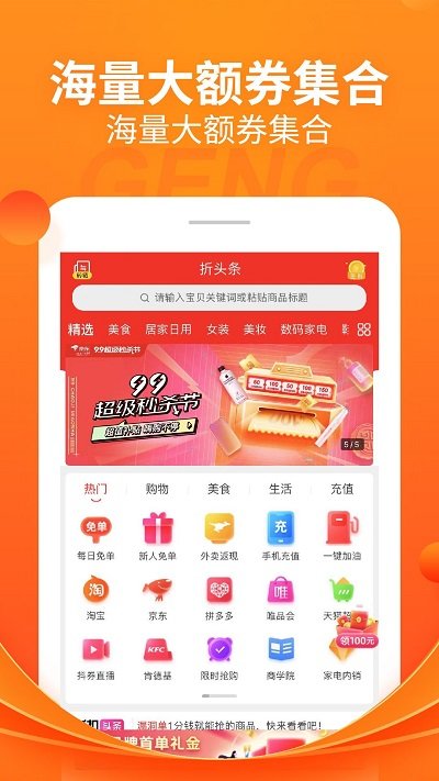 折头条app 折头条软件下载
