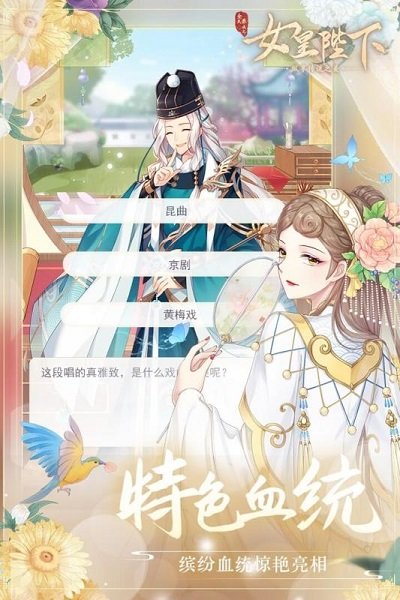 全民养成之女皇陛下华为游戏 全民养成之女皇陛下华为版本