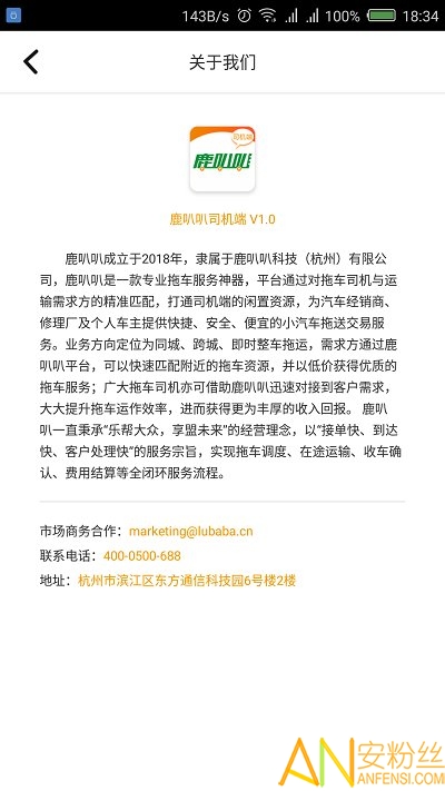 鹿叭叭司机端app 鹿叭叭司机最新版下载