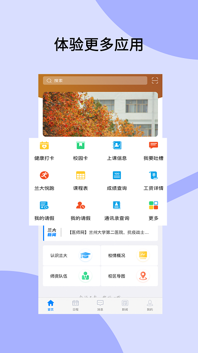 兰州大学app 兰州大学最新版下载