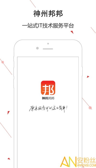 神州邦邦app 神州邦邦软件下载
