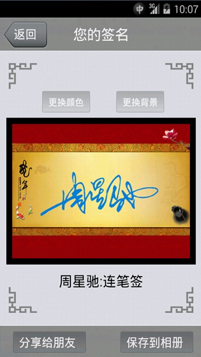 个性艺术签名免费版下载