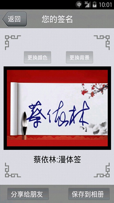 个性艺术签名免费版下载