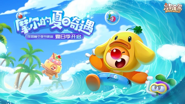 摩尔庄园360游戏 摩尔庄园360版本