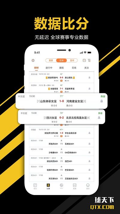 球天下app 球天下体育app下载