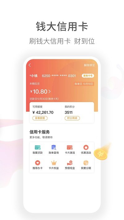 钱大掌柜理财app 钱大掌柜app下载安装