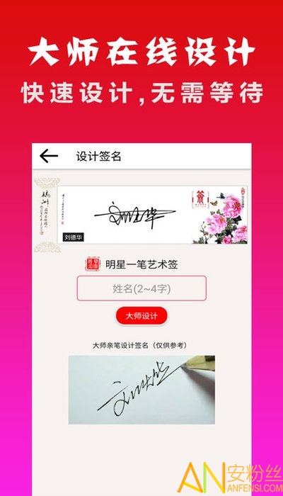 明星艺术签名设计免费版 明星艺术签名设计软件下载