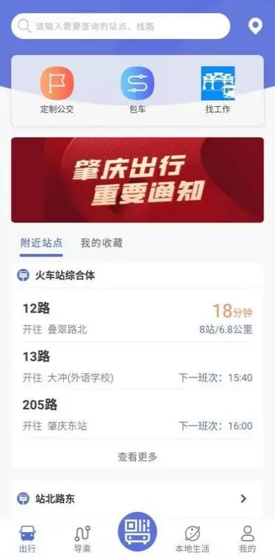 肇庆出行软件 肇庆出行app下载