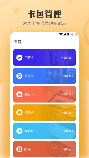 万能nfc钥匙手机版下载