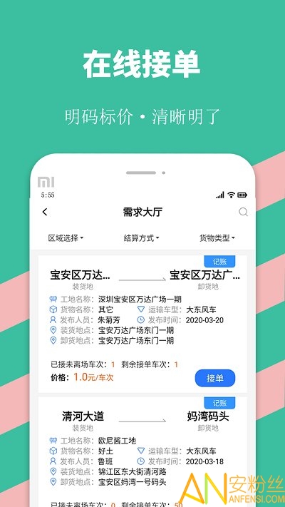 优途快达司机app 优途快达司机最新版下载