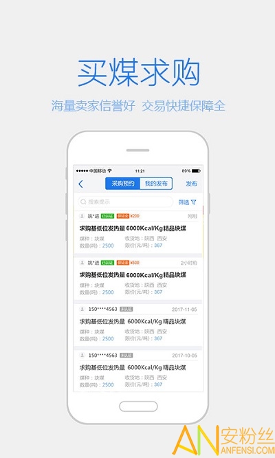 拉煤宝app 拉煤宝官方版下载