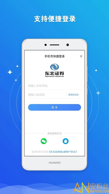 东北证券融e通手机版 东北证券融e通app下载