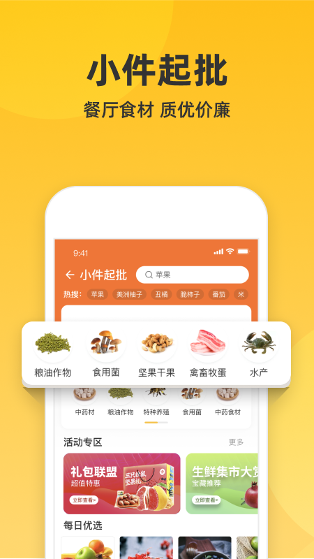 一亩田app 一亩田安卓免费版下载