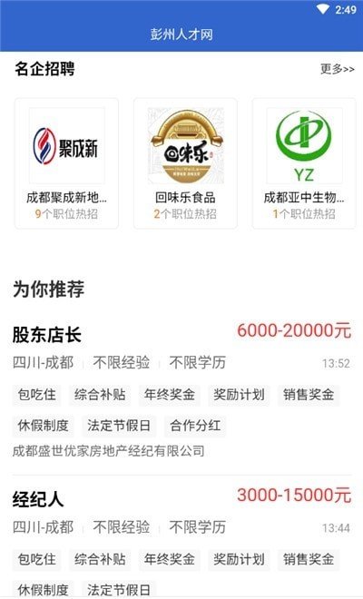 彭州人才网app 彭州人才网官方版下载