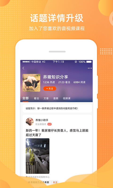 智农通手机版 智农通app官方版下载