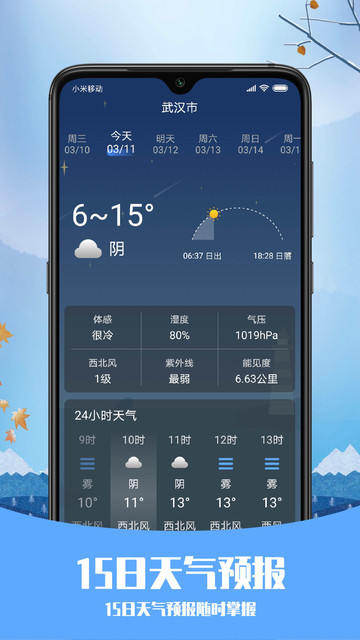 知否天气app 知否天气预报下载