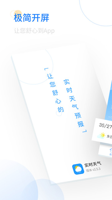 轻简实时天气app 轻简实时天气手机版下载