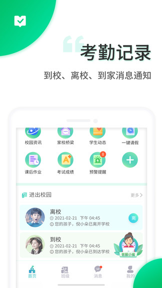 智安校园最新版 智安校园软件下载