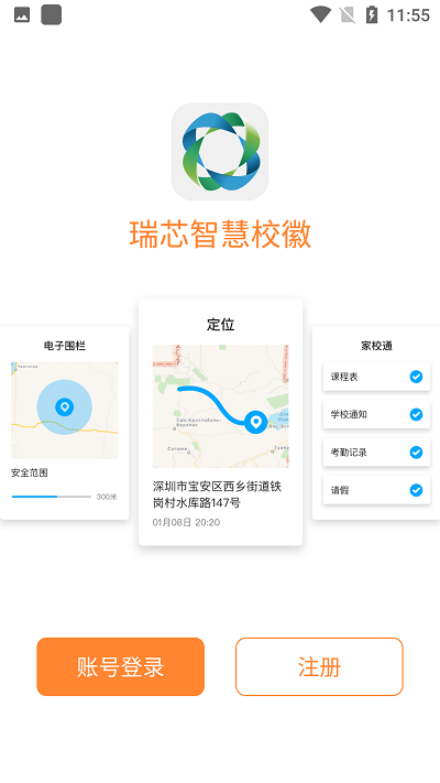瑞芯智慧校徽app 瑞芯智慧校徽最新版下载
