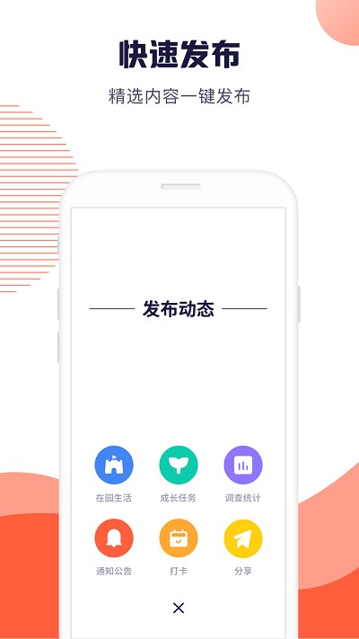 幼幼家园教师app 幼幼家园教师手机版下载