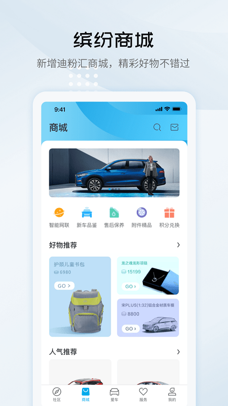 比亚迪汽车官方下载