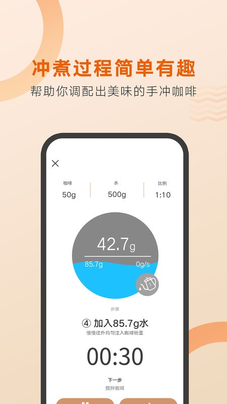 好咖啡(冲泡教学) 好咖啡手机app下载