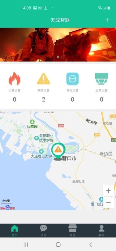天成智联软件 天成智联app下载
