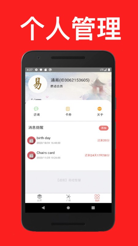 通易日历软件 通易日历官方版下载