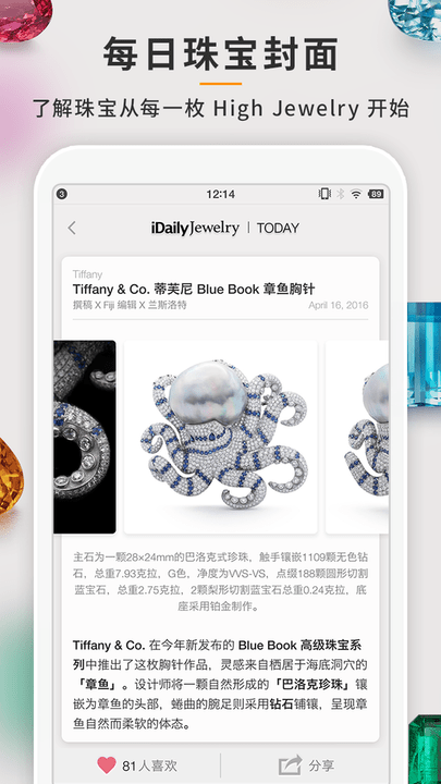每日珠宝杂志app 每日珠宝杂志官方下载